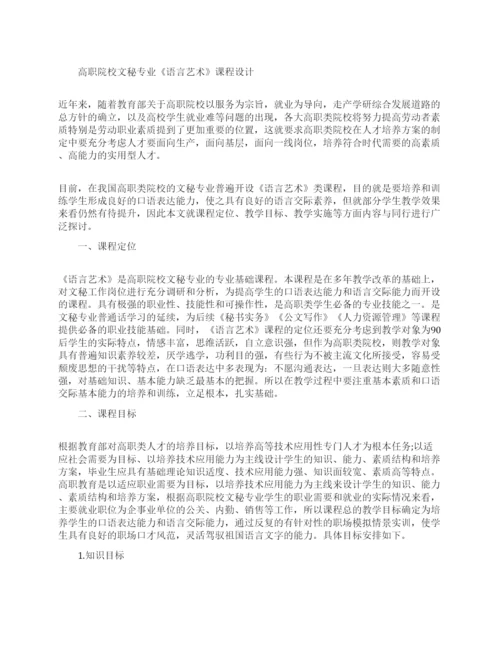 关于文秘的论文范文锦集.docx