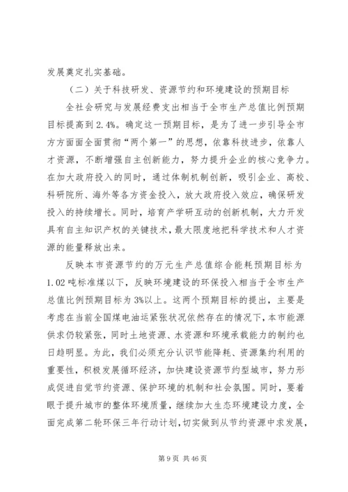 现今社会经济发展计划.docx