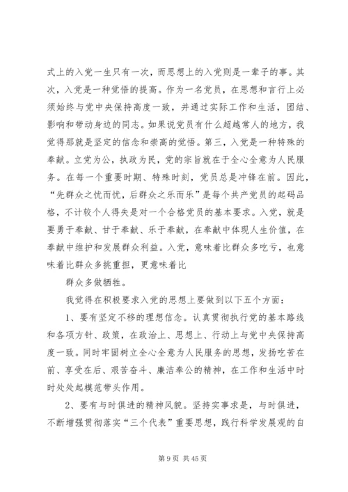 事业单位思想汇报18.docx