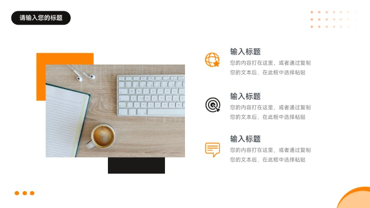 橙色极简留白主题工作汇报PPT模板