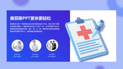 医疗行业主题并列关系3项PPT图文页