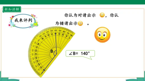 新人教版4年级上册 3.2 角的度量课件（28张PPT）
