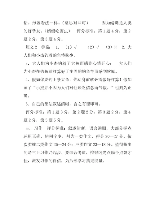 20202020年第二学期语文三年级下册期末水平测试卷