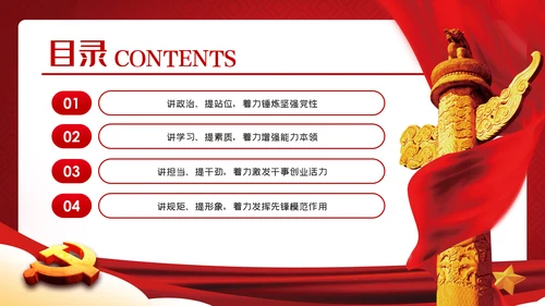 践行四讲四提做优秀合格共产党员PPT党课