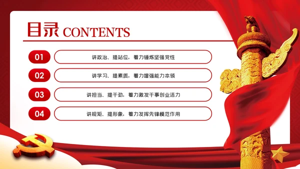 践行四讲四提做优秀合格共产党员PPT党课