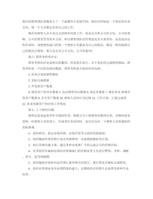 精编之销售主管月工作计划范文.docx