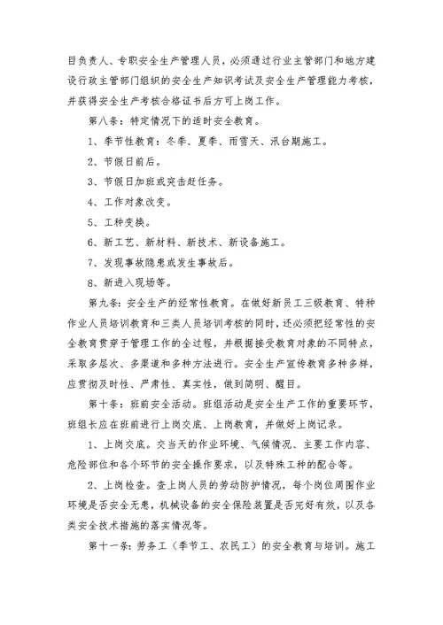 安全生产规章制度培训内容