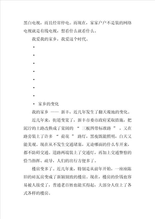 家乡变了作文1500字