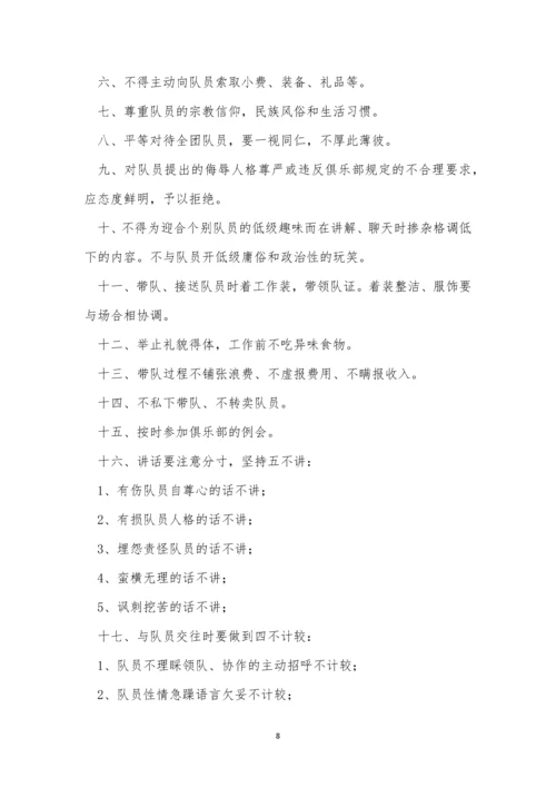 俱乐部管理制度8篇.docx