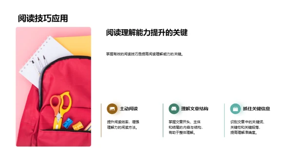 深化语文阅读技巧