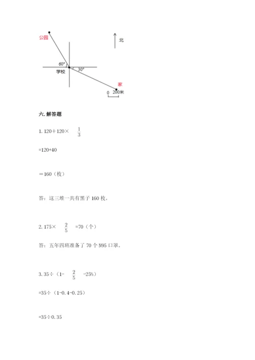 人教版六年级上册数学期末测试卷全面.docx