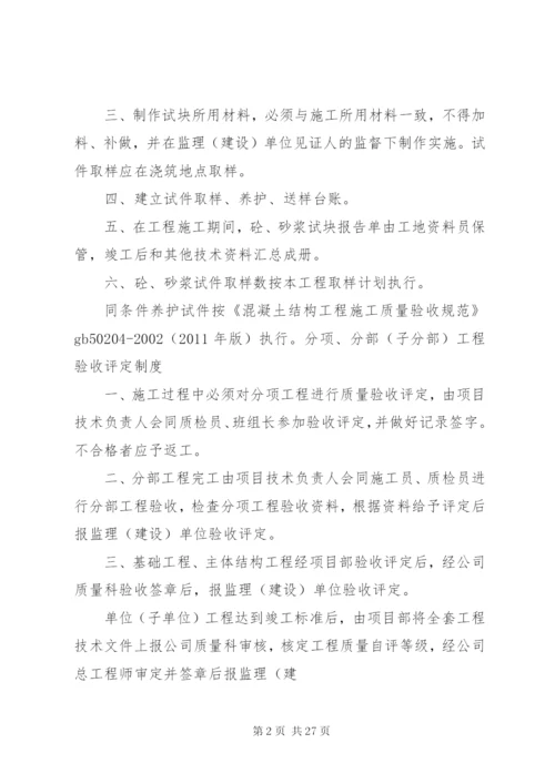 最新精编之工程质量三检制度.docx