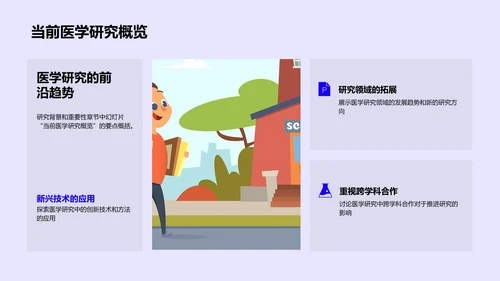 医学研究开题报告PPT模板