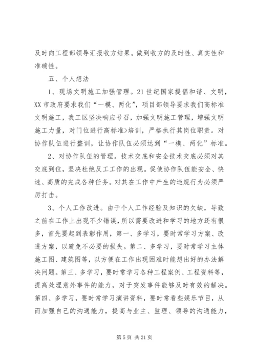 篇一：个人工作计划范文 (2).docx