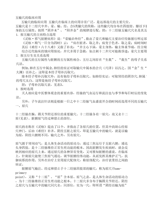 输穴的临床应用
