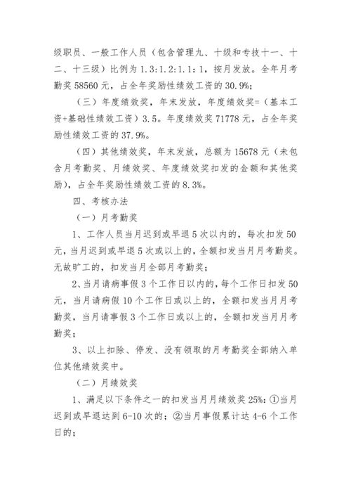 岗位绩效工资分配实施方案（绩效9篇）.docx