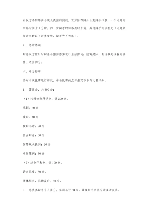 三对三团体辩论赛1100字.docx