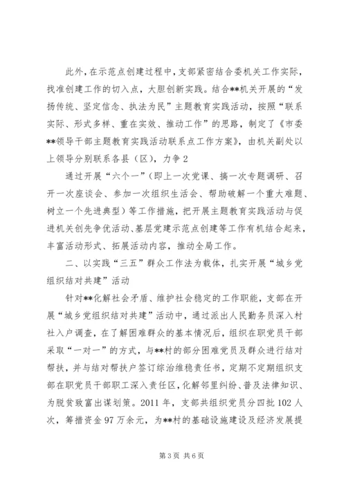 机关党建工作经验材料：“五个抓实”推进公立医院党建 (4).docx