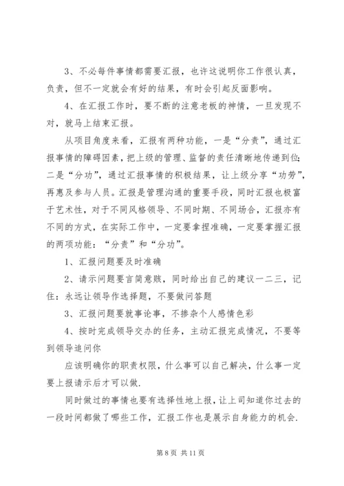 如何向领导汇报工作 (2).docx