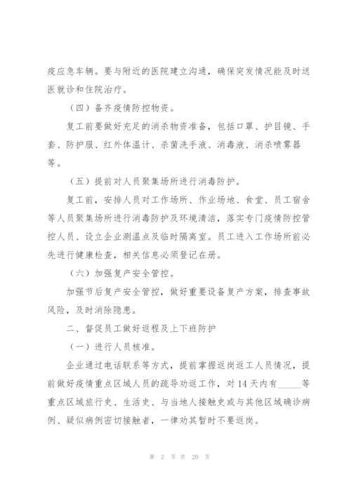 新冠疫情防控演练方案策划优选.docx