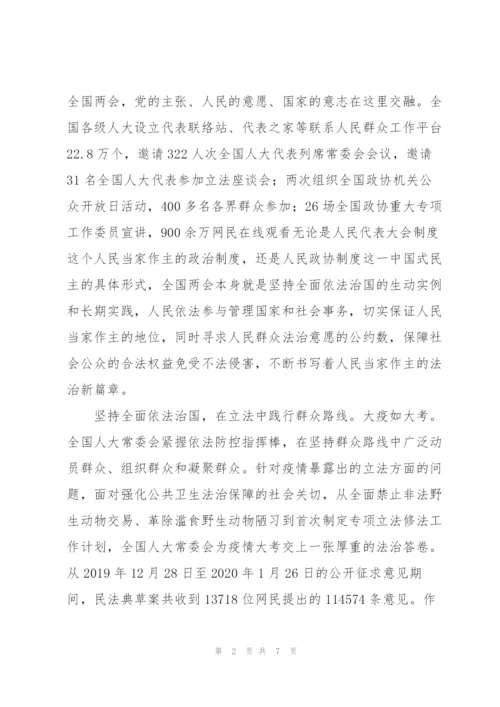2022年党员全国两会心得体会优选.docx