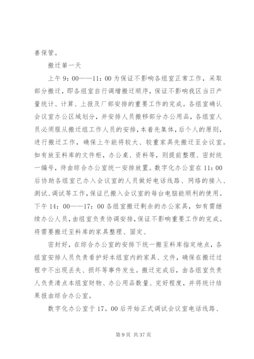 机关搬迁实施方案.docx