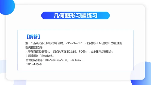 简约风蓝色教育行业教学课件PPT