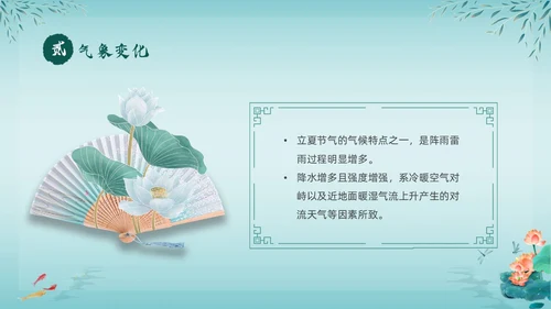 绿色中国风荷花中国传统节日立夏节气介绍主题班会PPT