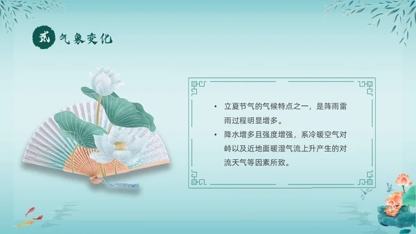 绿色中国风荷花中国传统节日立夏节气介绍主题班会PPT