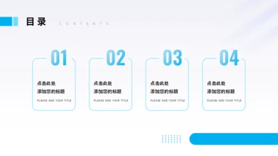 简约目录关系图PPT
