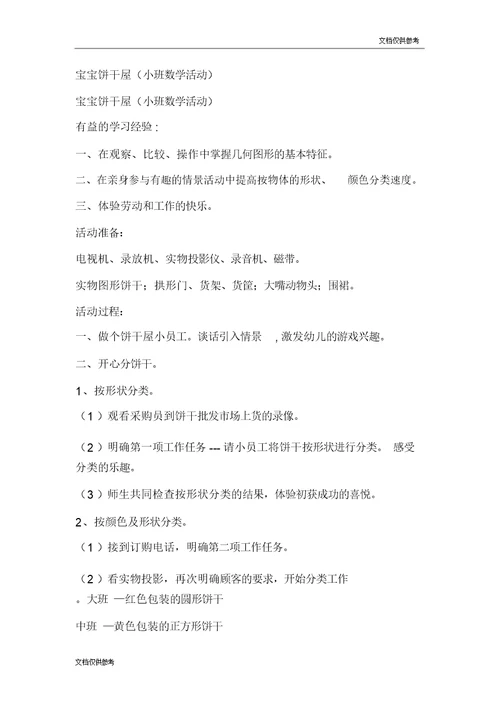 小班数学教案小动物变魔术