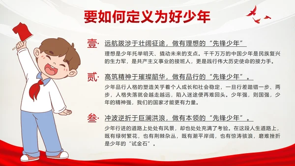 红色实景党政争做新时代好少年带内容PPT模板