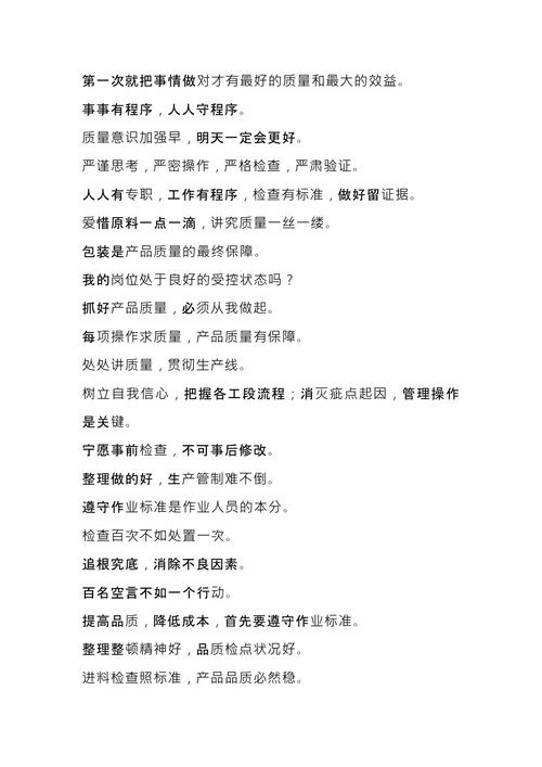 企业安全宣传文化标语