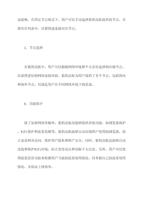 猎豹巡航使用方法