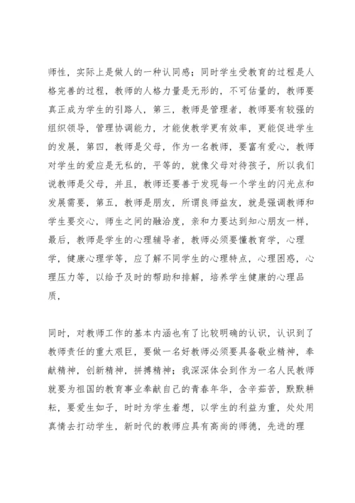 新教师岗前培训心得体会3篇.docx