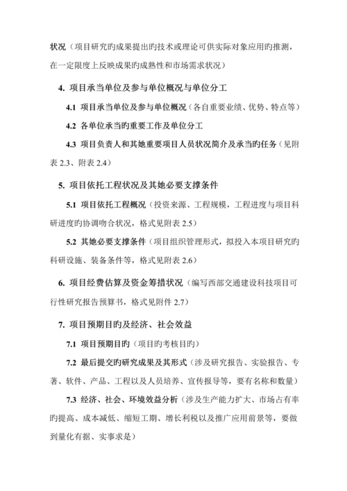 专项项目可行性专题研究报告要求及格式.docx