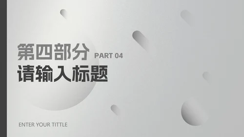 黑灰几何磨砂高级质感PPT模板