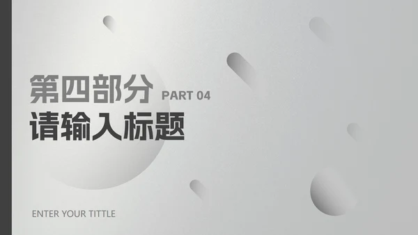 黑灰几何磨砂高级质感PPT模板