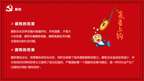 国际反腐败日宣传铁拳反腐通用PPT模板