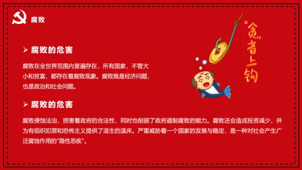 国际反腐败日宣传铁拳反腐通用PPT模板