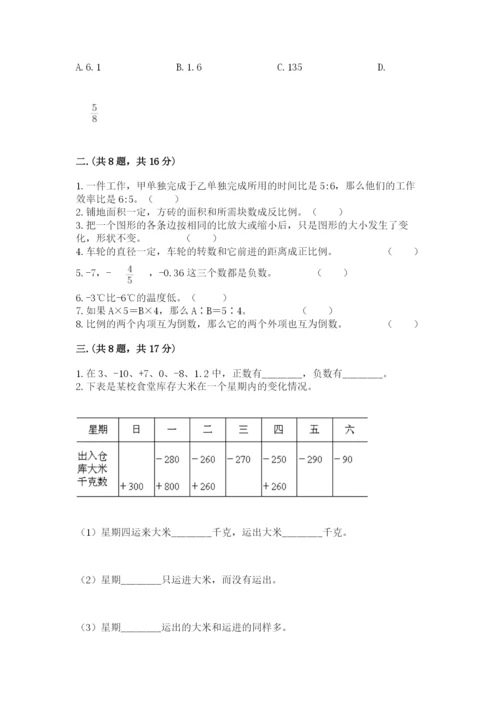 贵州省贵阳市小升初数学试卷含答案【突破训练】.docx