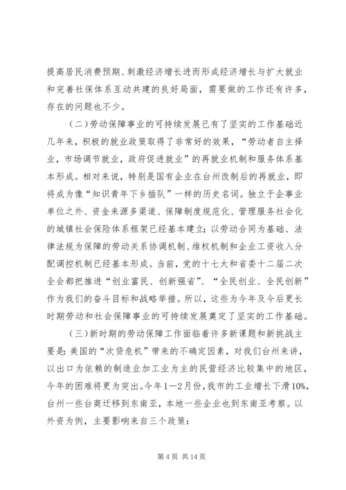 劳动社会保障讲话二.docx