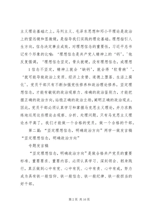 坚定理想信念明确政治方向两学一做学习体会[五篇].docx