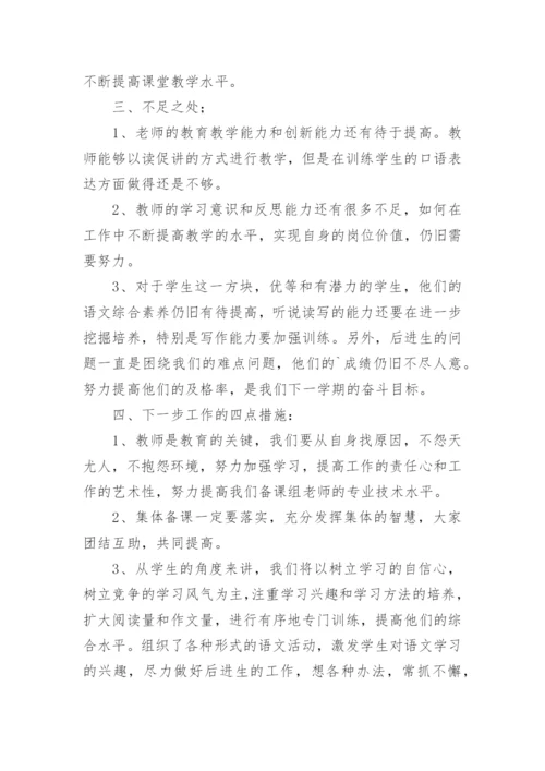 小学语文集体备课活动总结.docx