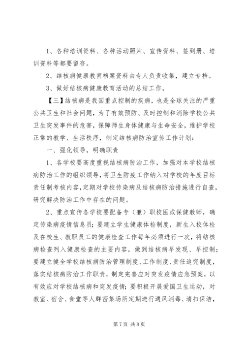 结核防控工作计划.docx