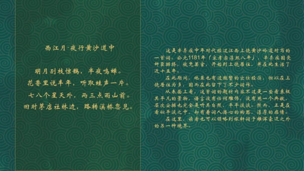 辛弃疾介绍通用PPT模板