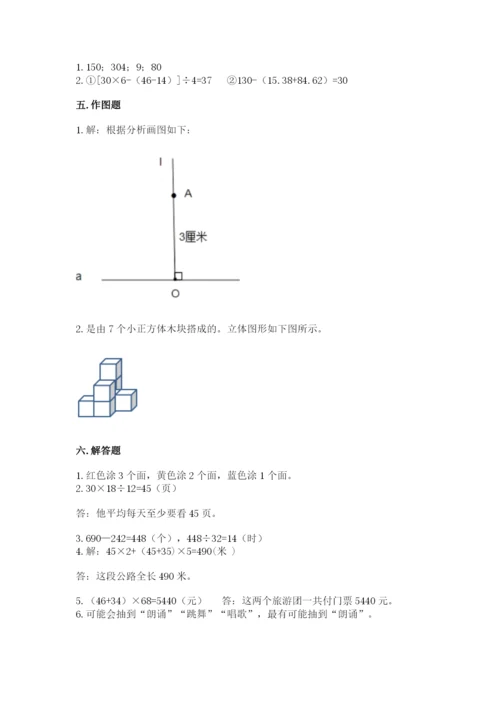 苏教版四年级上册数学期末卷附答案（完整版）.docx