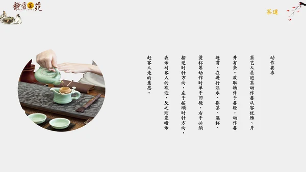 茶道茗茶简约古风通用PPT模板