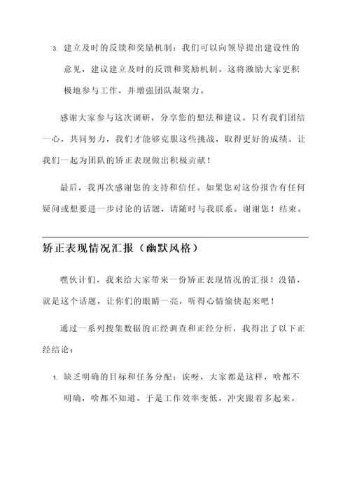 矫正表现情况汇报