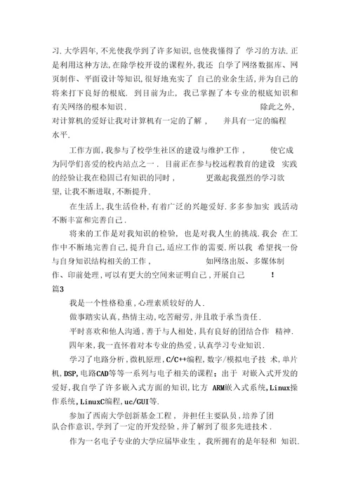 计算机专业应届生面试自我介绍